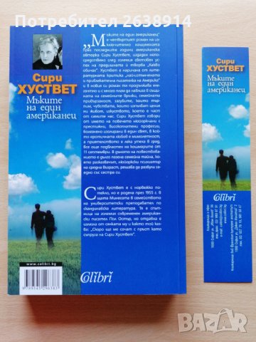 Мъките на един американец Сири Хуствет, снимка 2 - Художествена литература - 28813546