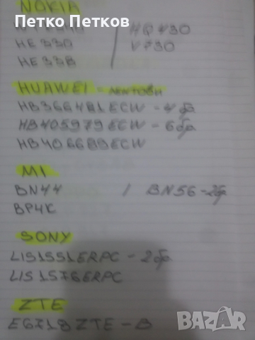 Батерии за смартфони , снимка 10 - Оригинални батерии - 52796452