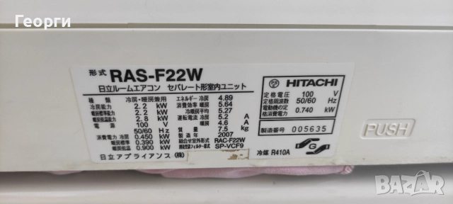 Японски инверторен климатик Hitachi 9000 BTU, снимка 3 - Климатици - 52435637