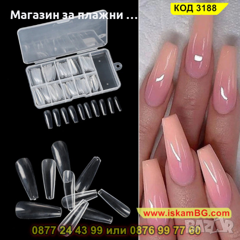 Удължители за нокти, 100 броя в кутия - КОД 3188, снимка 15 - Продукти за маникюр - 44859280
