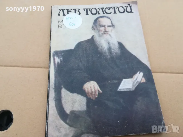 ЛЕВ ТОЛСТОЙ 0301251045