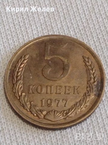 Две монети 5 копейки 1977г. / 5 копейки 1987г. СССР стари редки за КОЛЕКЦИОНЕРИ 25276, снимка 2 - Нумизматика и бонистика - 44043240