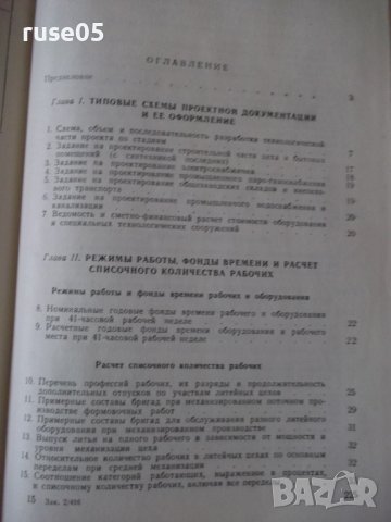 Книга"Справочные таблицы по проект.литейн....-Ф.Бугров"-232с, снимка 8 - Енциклопедии, справочници - 38341081