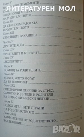 Наръчник за оцеляване на родители... от стреса. Дейвид Хаслам 2001 г., снимка 3 - Други - 32283567