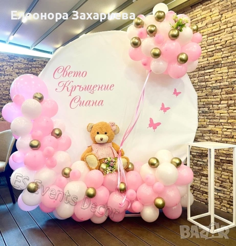 Украса за рожден ден,бал,кръщене,погача,юбилей и др., снимка 13 - Други - 53517083