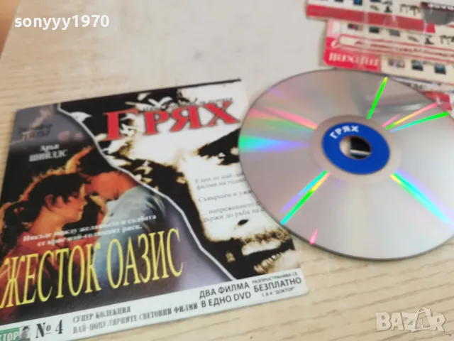 ГРЯХ И ЖЕСТОК ОАЗИС ДВД 0603251628, снимка 3 - DVD филми - 49390355