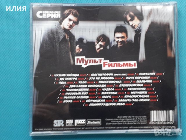 МультFильмы - Best, снимка 5 - CD дискове - 43055776