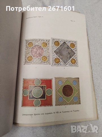 Известия на Българското археологическо дружество. Томъ 5: 1915 съ 169 образа въ текста, снимка 6 - Антикварни и старинни предмети - 52217752