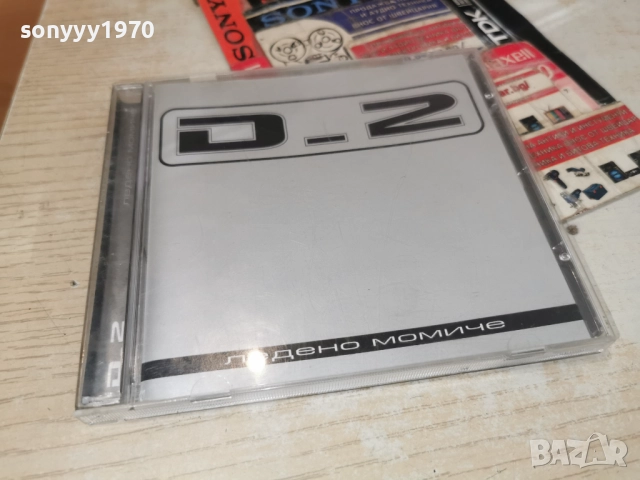 D2 CD 1011251848, снимка 6 - CD дискове - 52724412