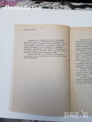 Ръководство за курсови задачи по енергетична технология , снимка 2 - Специализирана литература - 43653919