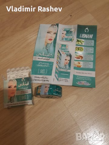 Избелващ крем Libnani, снимка 2 - Козметика за лице - 35290962