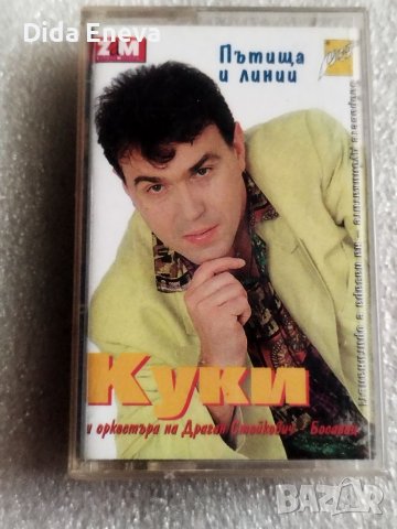 Аудио касетки сръбско, снимка 15 - Аудио касети - 38820593