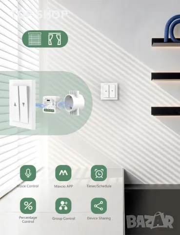 WiFi модул за управление на щори MAXCIO QS WiFi C02, снимка 4 - Други - 49217133