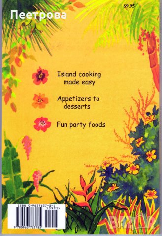 Хавайска домашна кухня на английски език., снимка 2 - Други - 35487891