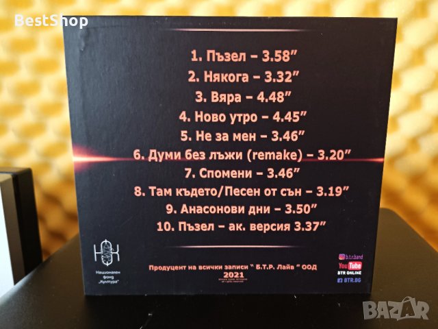 Б.Т.Р. - Пъзел, снимка 2 - CD дискове - 37610107