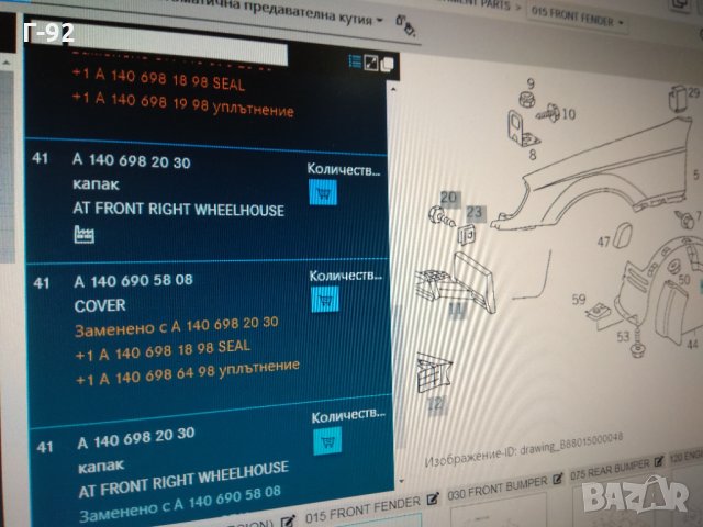 A1406982030**NEU***Mercedes-Benz**ПОДКАЛНИК S-Class Coupe C140.063,C140.070,C140.076, снимка 4 - Части - 32407591