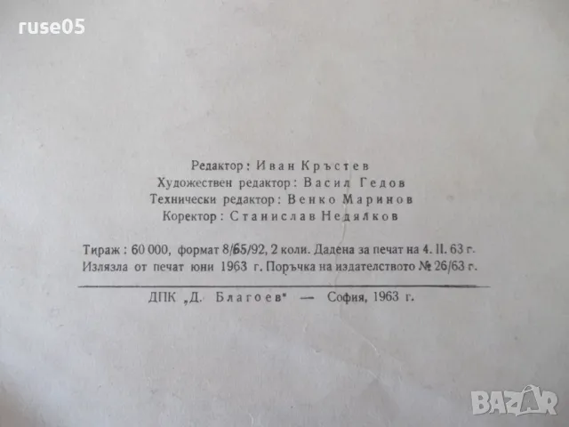Книга "Котаракът е виновен - Славчо Ангелов" - 16 стр. - 1, снимка 7 - Детски книжки - 47643926