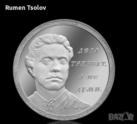 Сребърен медал Васил Левски -150 години безсмъртие