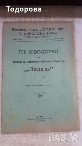 Стара инструкция за американска ермомелка