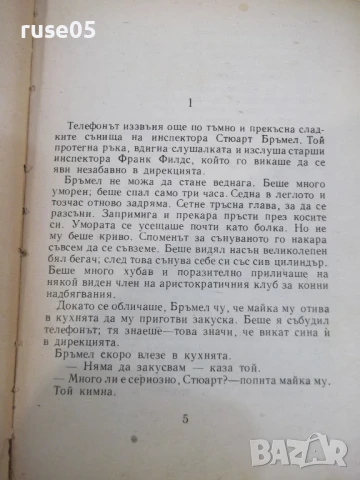 Книга "Съучастие в убийство - Джуда Уотън" - 340 стр., снимка 3 - Художествена литература - 51344659