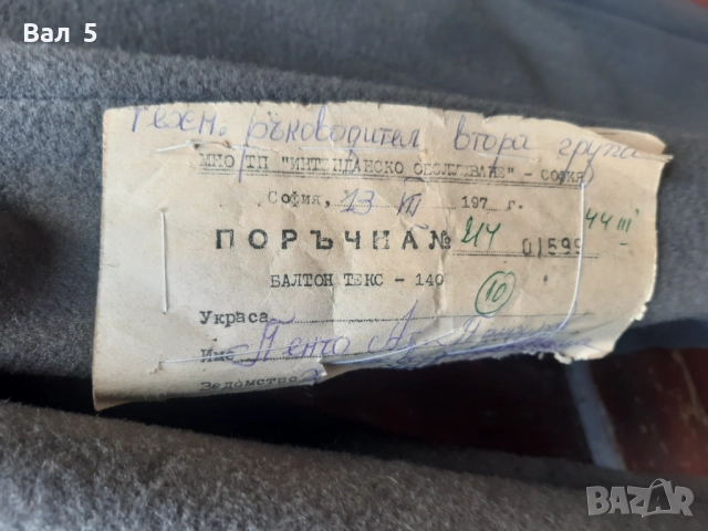 ШИНЕЛ , лесничейска униформа - ЛЕСНИЧЕЙ , ГОРСКИ , НРБ, снимка 6 - Антикварни и старинни предмети - 52011129