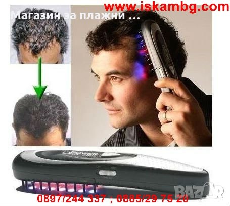 GROW COMB Лазерна четка - Пеборете оплешивяването, снимка 5 - Други стоки за дома - 28345142