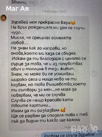 АЯ-Реши проблемите днес, за да живееш спокойно утре. , снимка 3 - Събиране на разделени двойки - 34760345