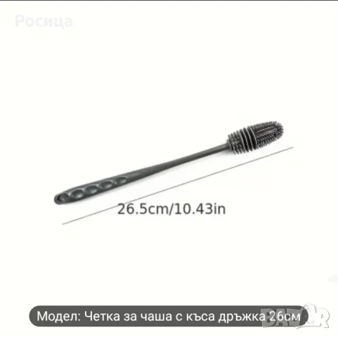 Инструмент за миене на чаши , снимка 7 - Чаши - 50165528
