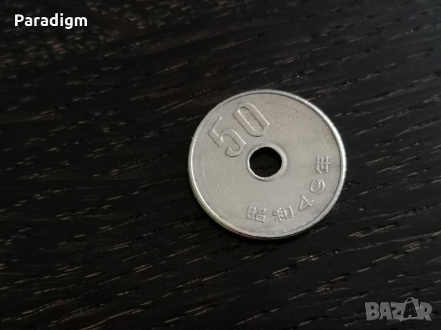 Монета - Япония - 50 йени | 1974г.