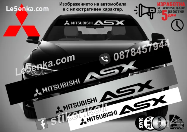 Сенник Mitsubishi ASX