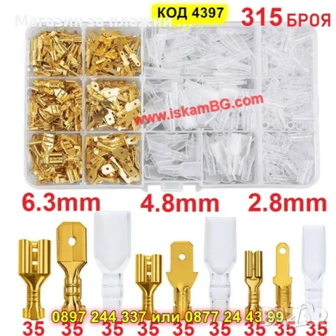 Комплект неизолирани кабелни накрайници 315 бр. - КОД 4397