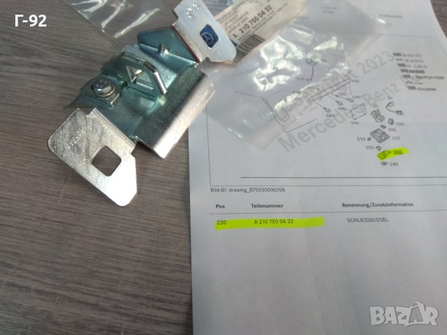 A2107500432**NEU**MERCEDES-BENZ**W210**Брава за багажника долна част (Насрещник)**