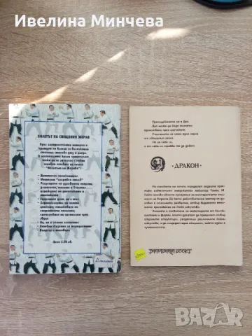 Книги -бойни изкуства ,йога, тибетска медицина част 1, снимка 8 - Други - 49962178