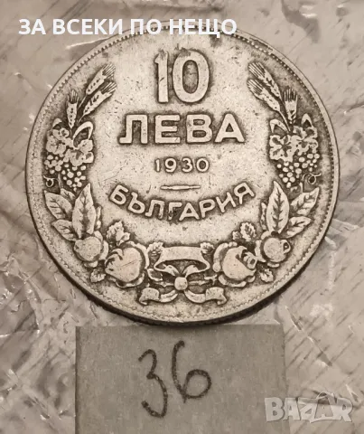 10 ЛЕВА 1930, снимка 1