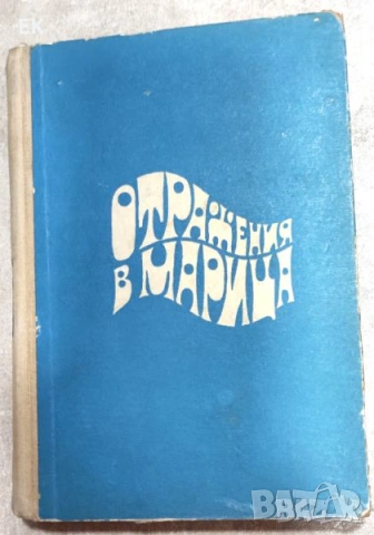 Разни книги на български език., снимка 5 - Художествена литература - 37914145