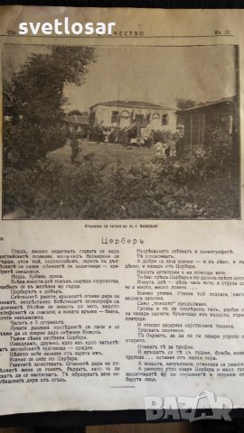 Списание Отечество от 1918г, снимка 4 - Антикварни и старинни предмети - 32393446