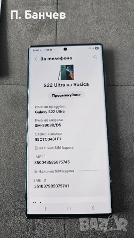 Samsung s22 ultra 256gb, снимка 5 - Samsung - 53267675