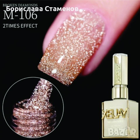 Сет от 4 бр. гел лакове