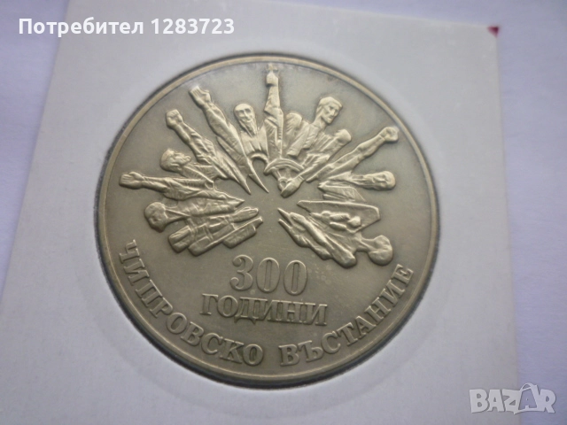 5 лева 1988 година, снимка 2 - Нумизматика и бонистика - 52360888