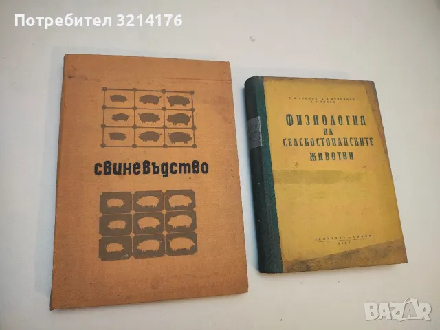 Ветеринарна паразитология. Част 1-2 - Константин Матов, снимка 2 - Специализирана литература - 49931194