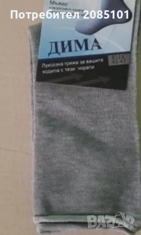 Мъжки чорапи, снимка 14 - Мъжки чорапи - 52169158