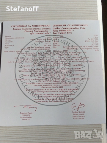 2 лева Паисий Хилендарски 2022г, снимка 3 - Нумизматика и бонистика - 53143084