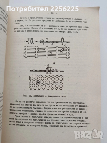 Технология на зърнопреработването, снимка 4 - Специализирана литература - 52134272