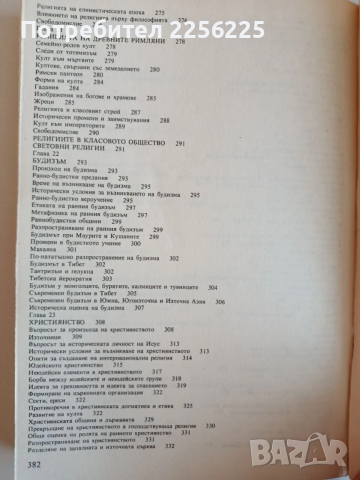 Религията в историята на народите, снимка 4 - Художествена литература - 52708904