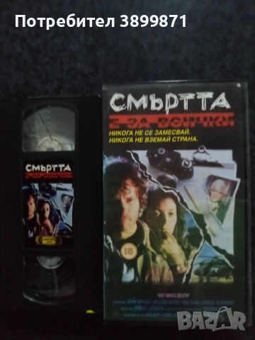 Продавам видеокасета цена 19.56 лева , снимка 3 - DVD филми - 53168017