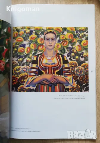 Владимир Димитров Майстора 1882-1960, Чавдар Попов, Ирина Аврамова, Илона Захариева, снимка 6 - Специализирана литература - 50072592