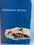 Книги – Исторически, Военна История, Разузнаване, 2 св. Война - 5лв. броя, снимка 2