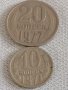 Две монети 10 копейки 1971г. / 20 копейки 1977г. СССР стари редки за КОЛЕКЦИОНЕРИ 39057