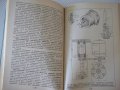 Книга"Инструмент для чист.обраб.метал.давл.-Ю.Шнейдер"-248ст, снимка 7