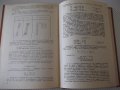 Книга"Петзначни логаритмични таблици за ...-В.Пеевски"-196ст, снимка 6